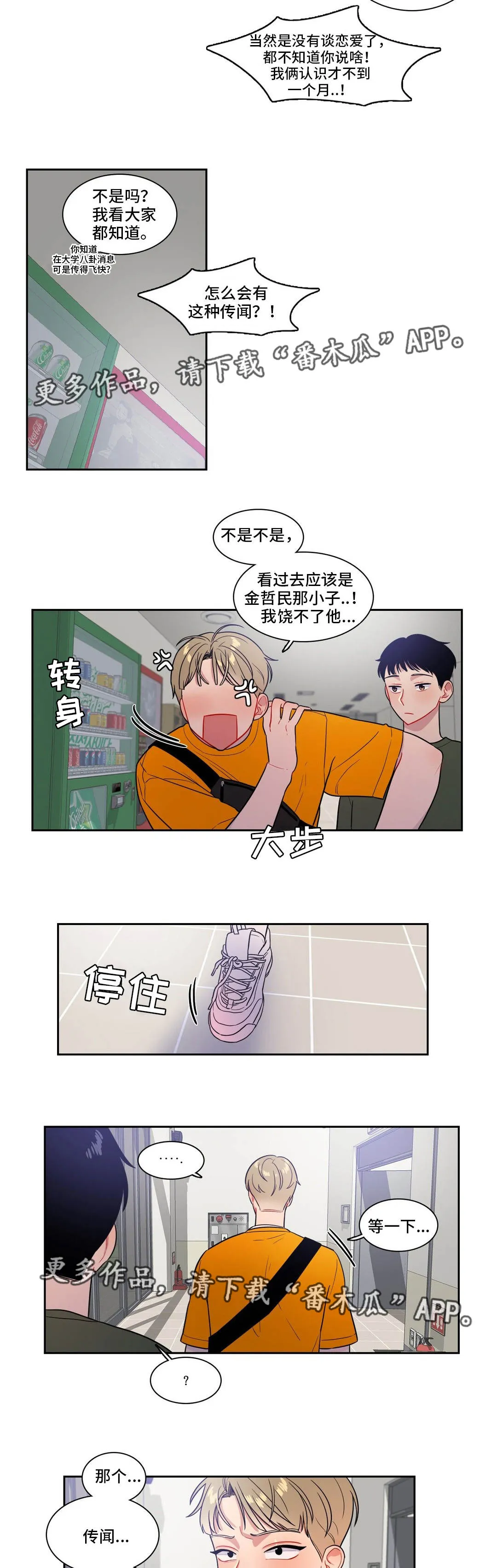 反向主导漫画漫画,第37章：奇怪的传闻10图