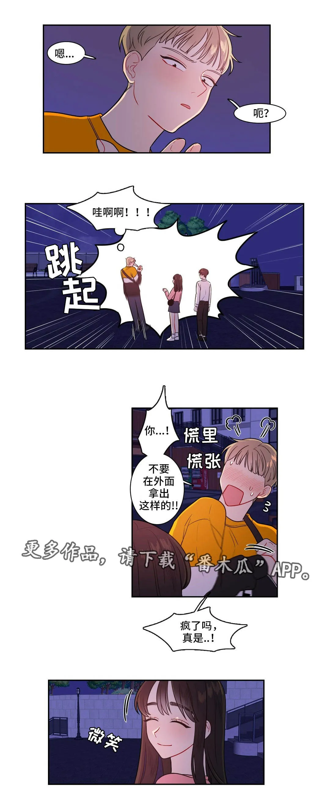 反向主导漫画漫画,第24章：做兼职5图