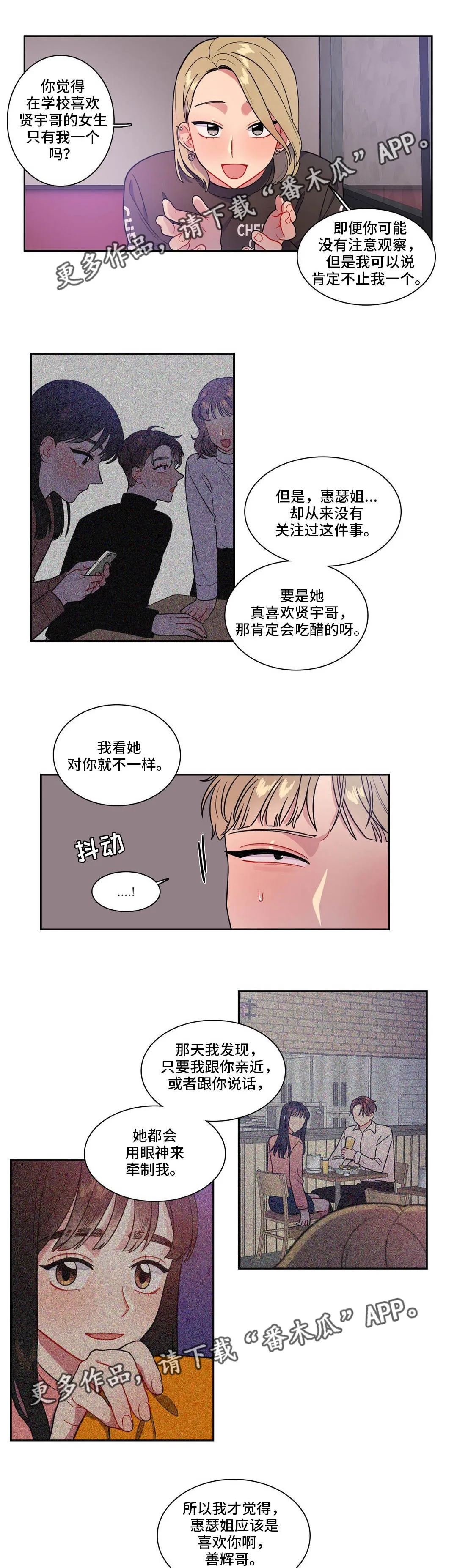 反向主导漫画漫画,第32章：你帮我9图