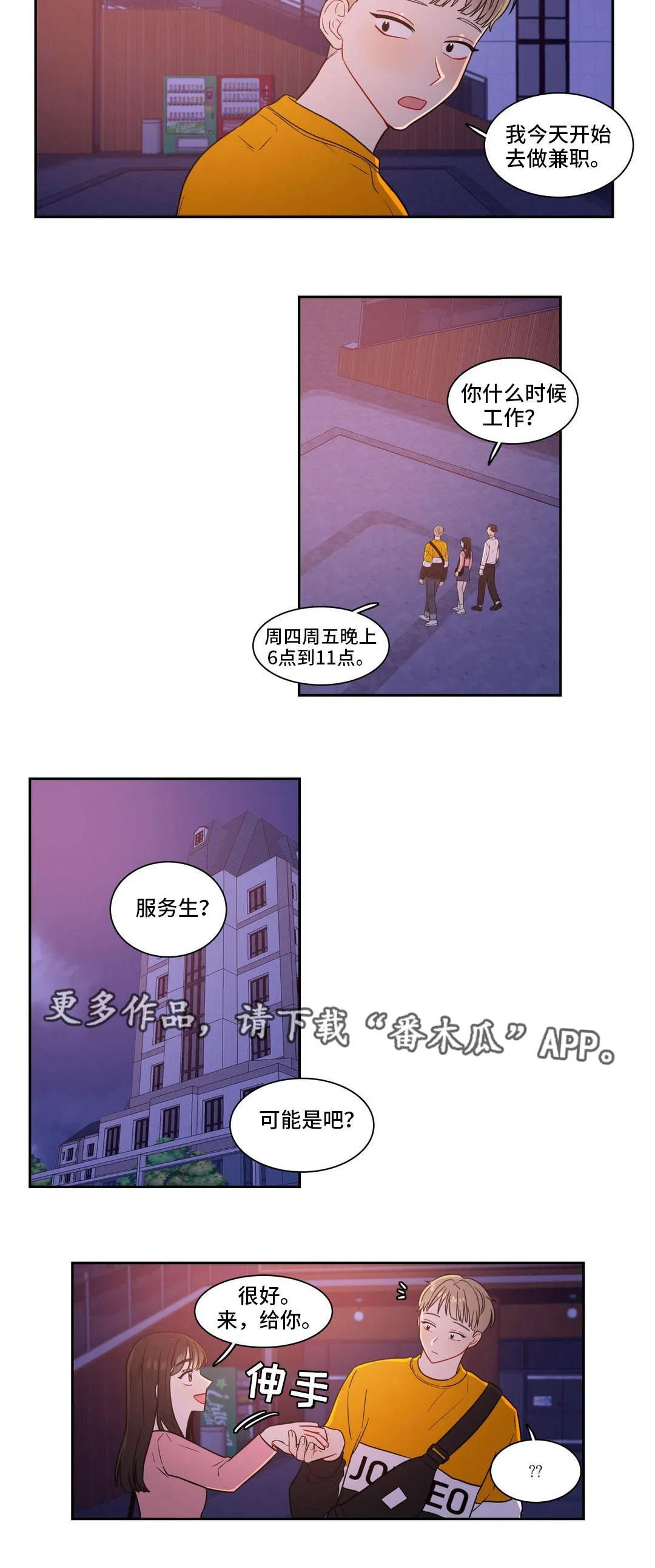 反向主导漫画漫画,第24章：做兼职4图
