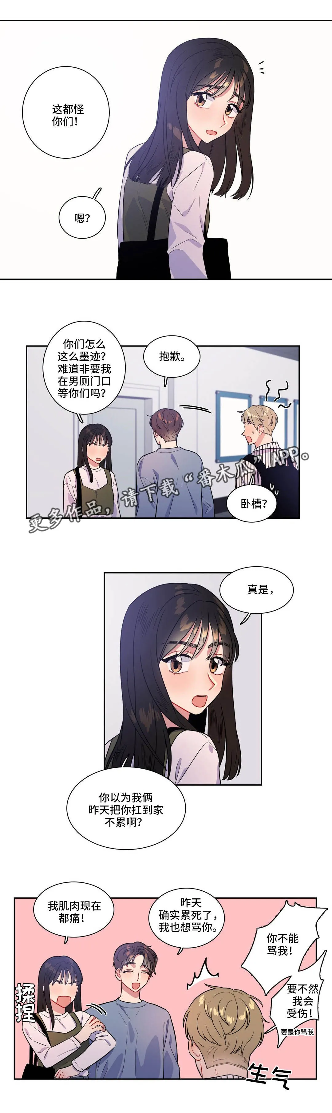 反向小说在线阅读漫画,第31章：占有欲2图