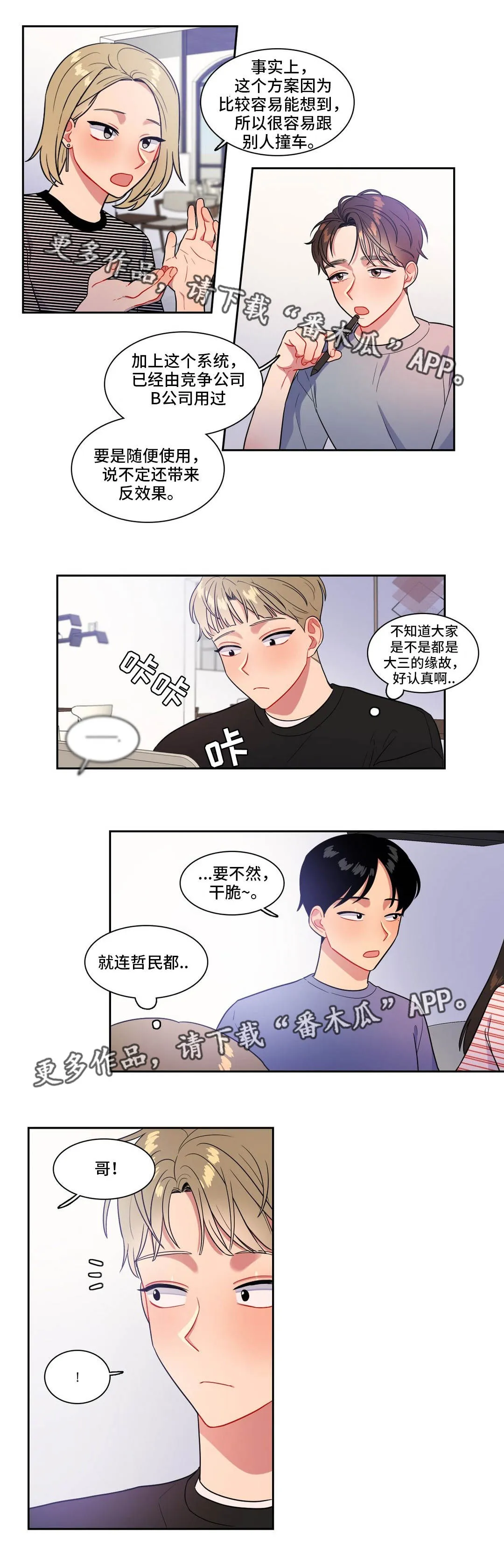 反向主导漫画漫画,第37章：奇怪的传闻3图