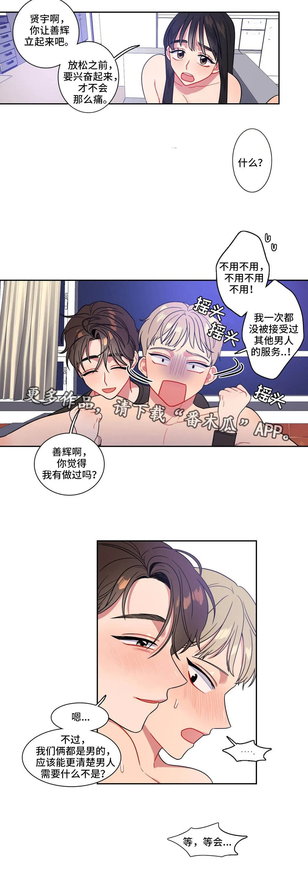 反向主导漫画漫画,第21章：癞蛤蟆7图