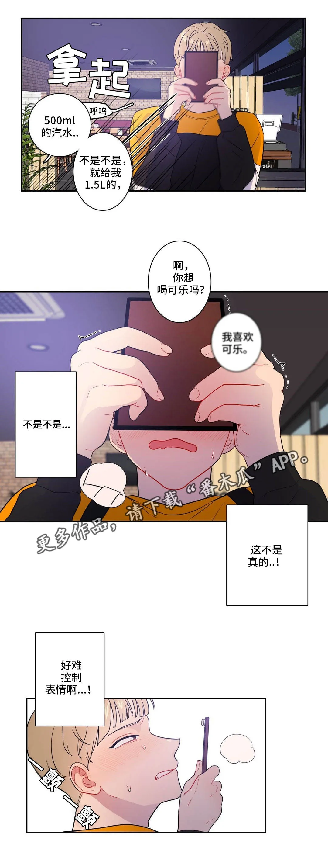 反向主导漫画漫画,第27章：一定要忍住4图