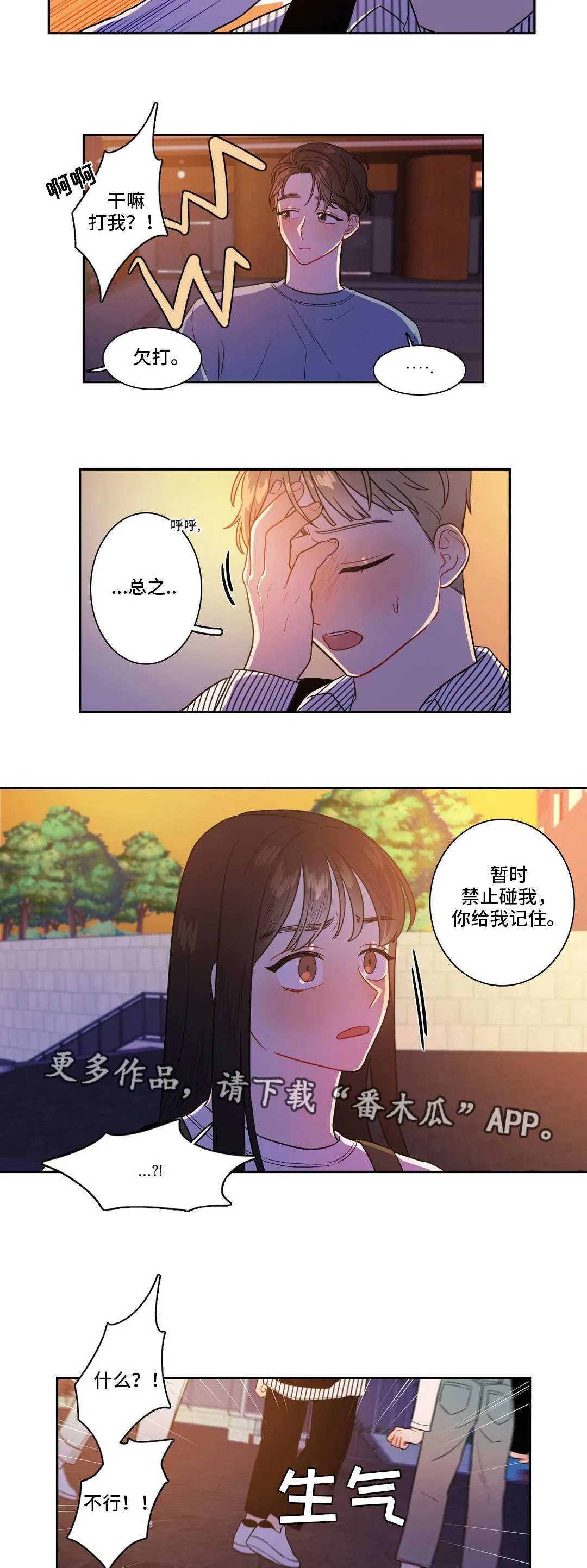 反向小说在线阅读漫画,第31章：占有欲5图