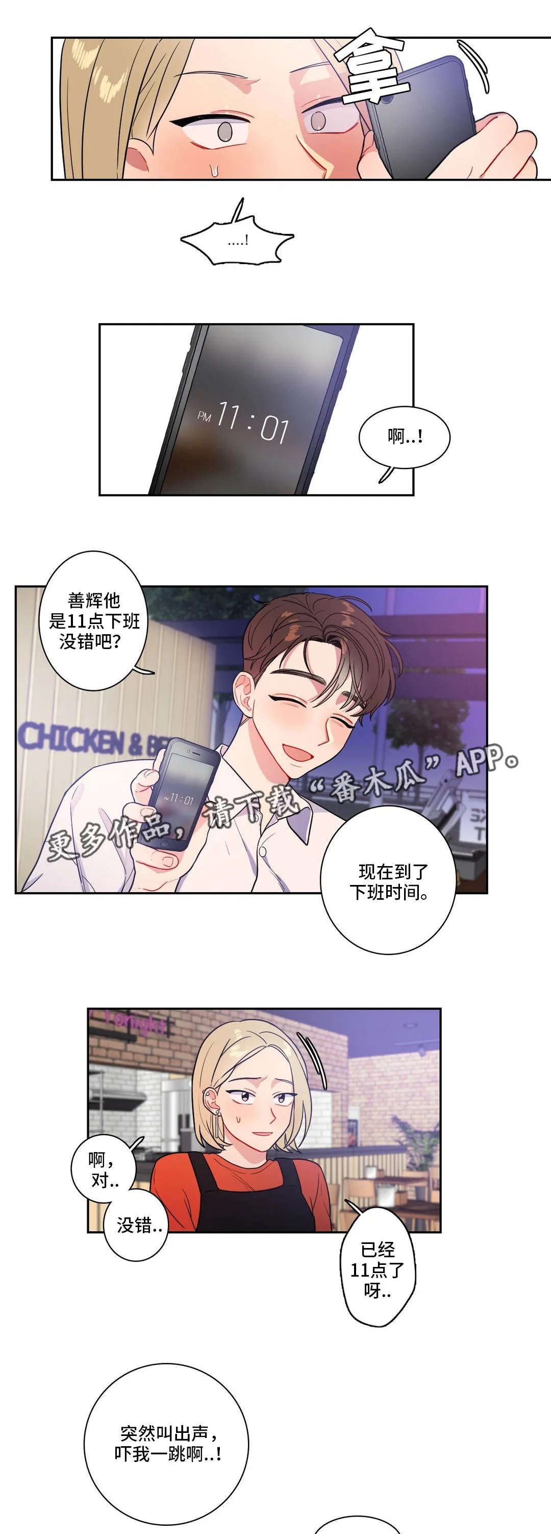 反向主导漫画漫画,第28章：叫出声8图
