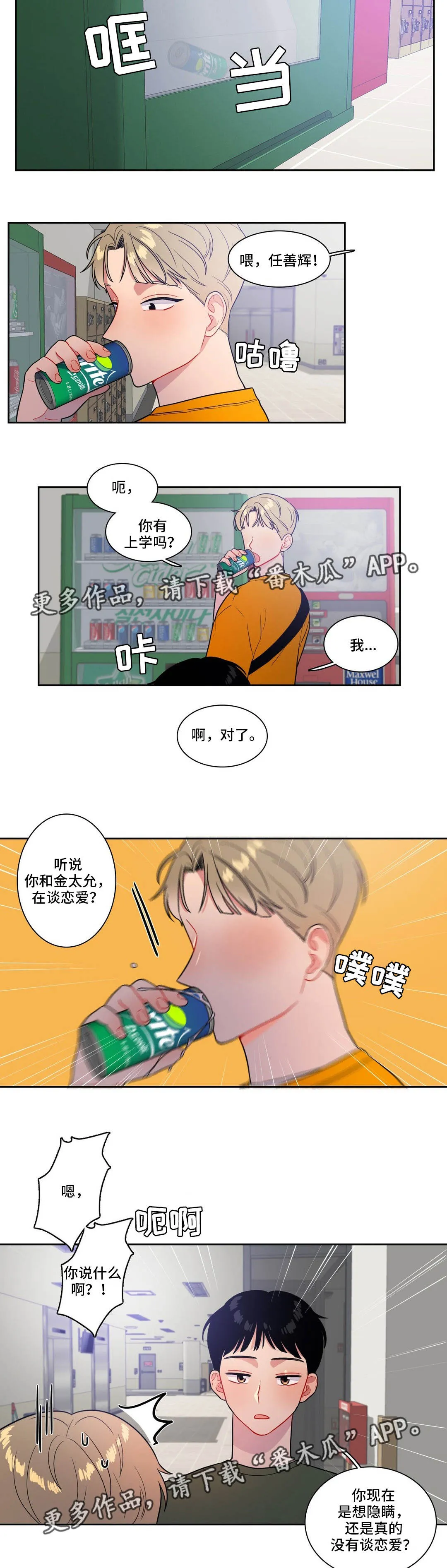 反向主导漫画漫画,第37章：奇怪的传闻9图