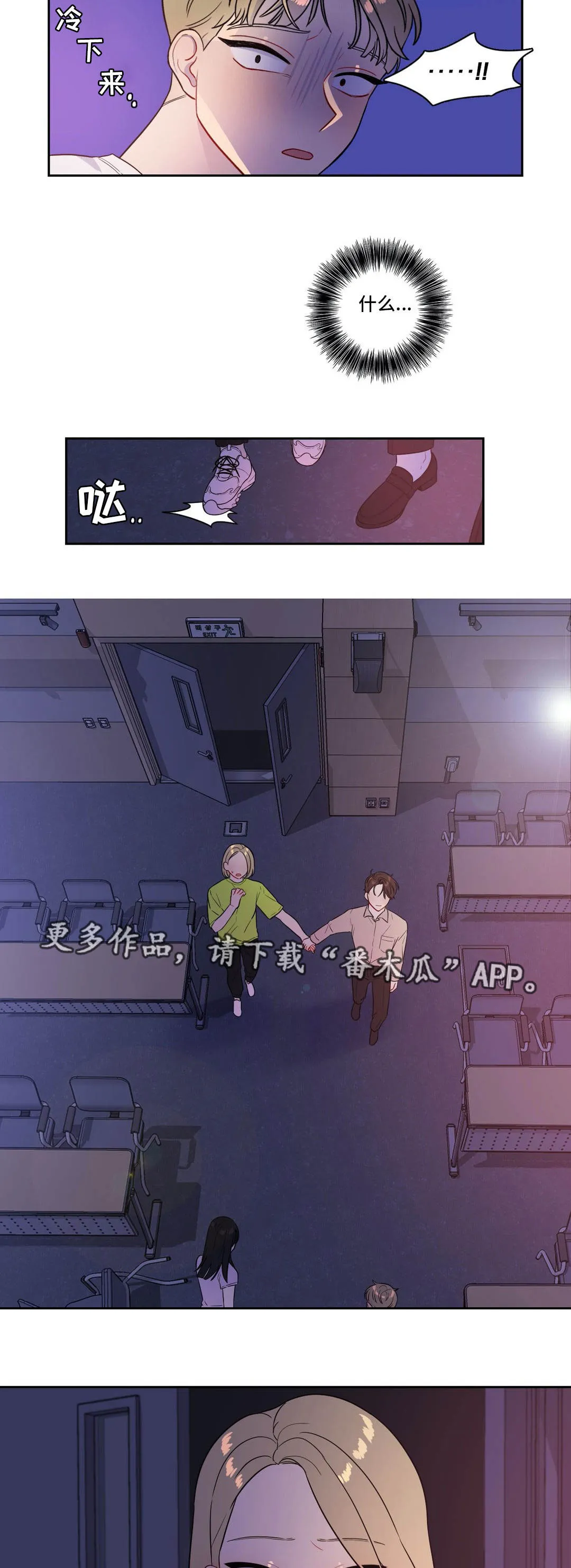 反向协议漫画全集漫画,第40章：被发现了20图