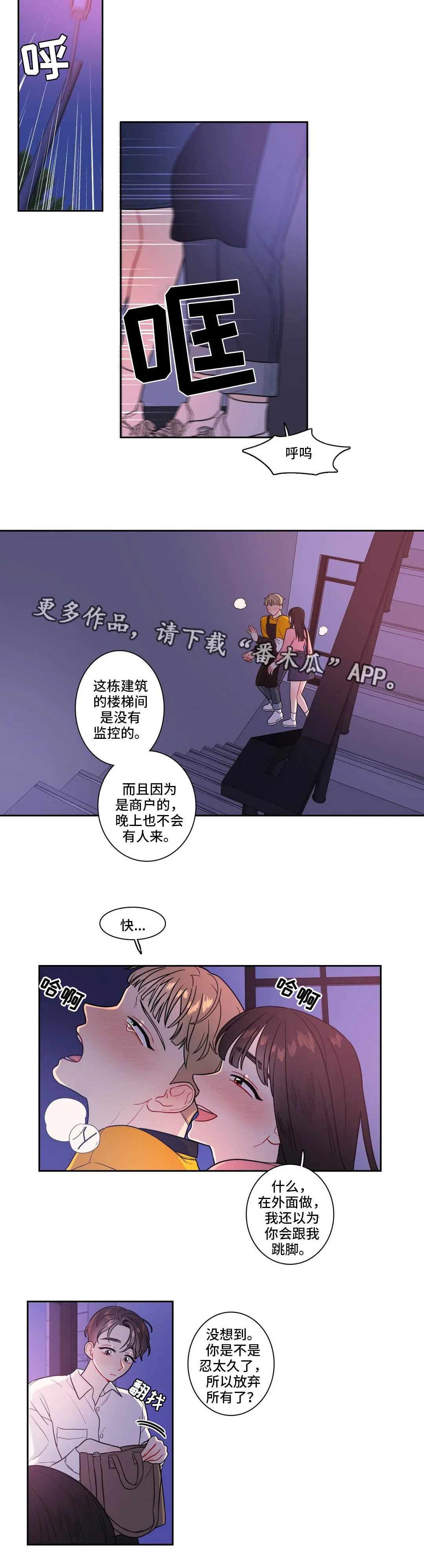 反向主导漫画漫画,第29章：忍不住了5图