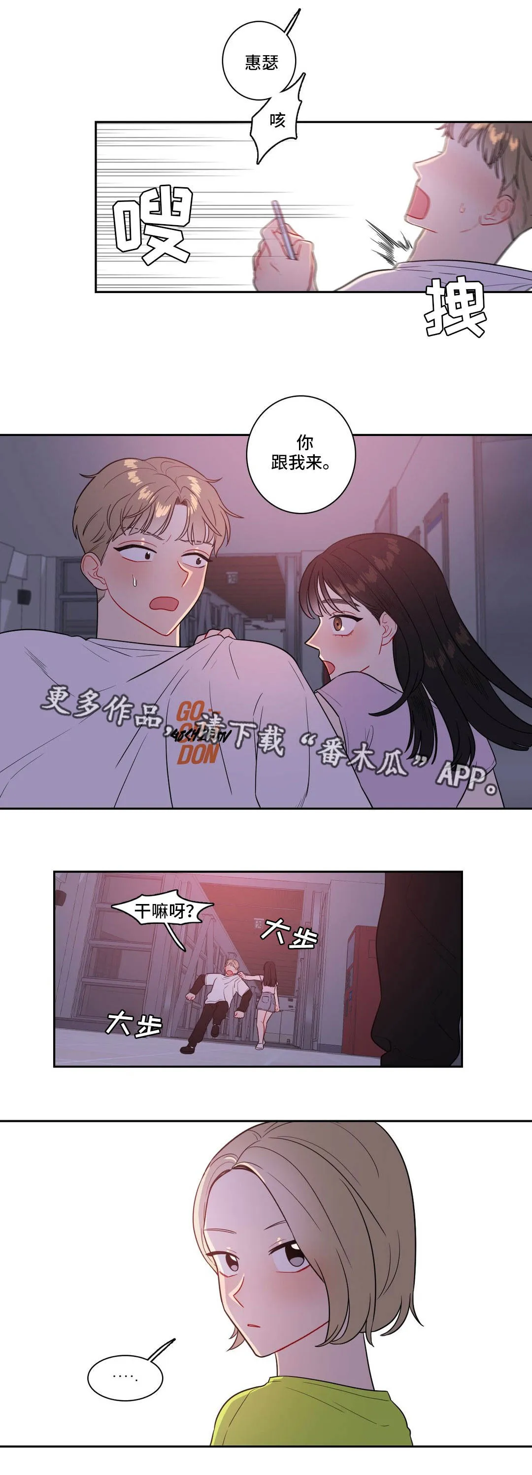 反向顺从在线阅读漫画,第39章：不必解释3图