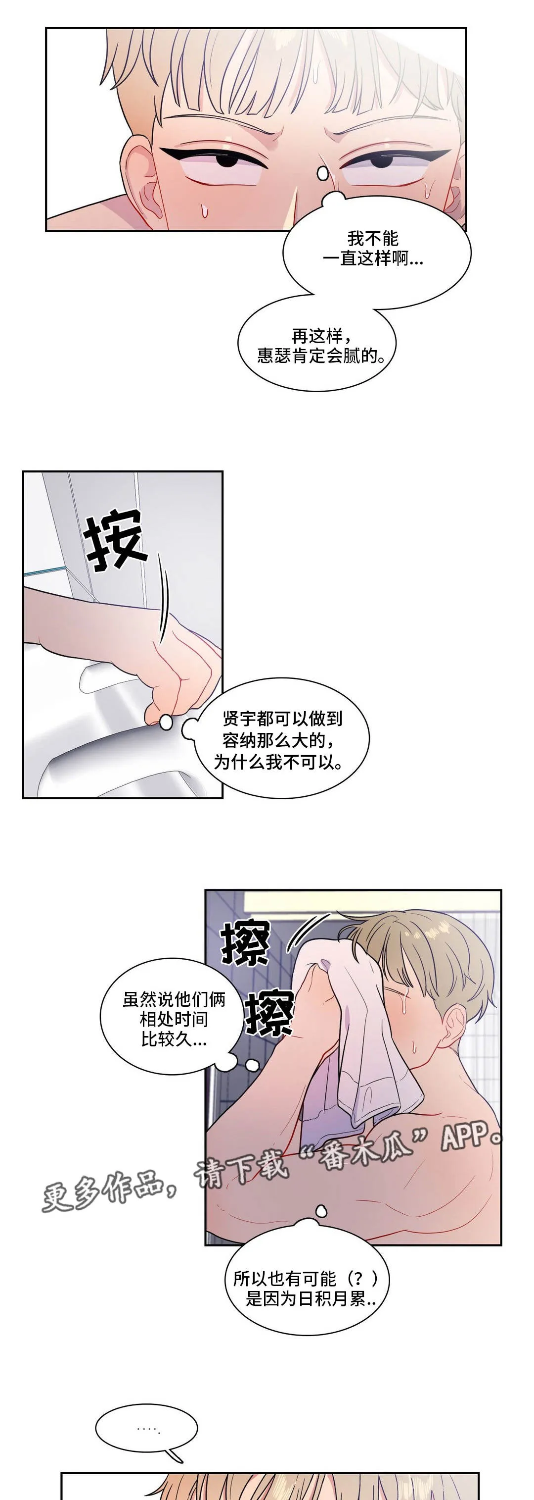 反向主导漫画漫画,第23章：窒息的爱2图