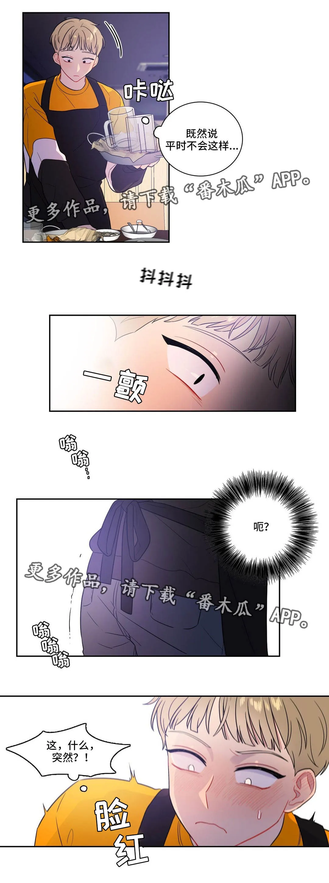 反向主导漫画漫画,第26章：我行我素7图
