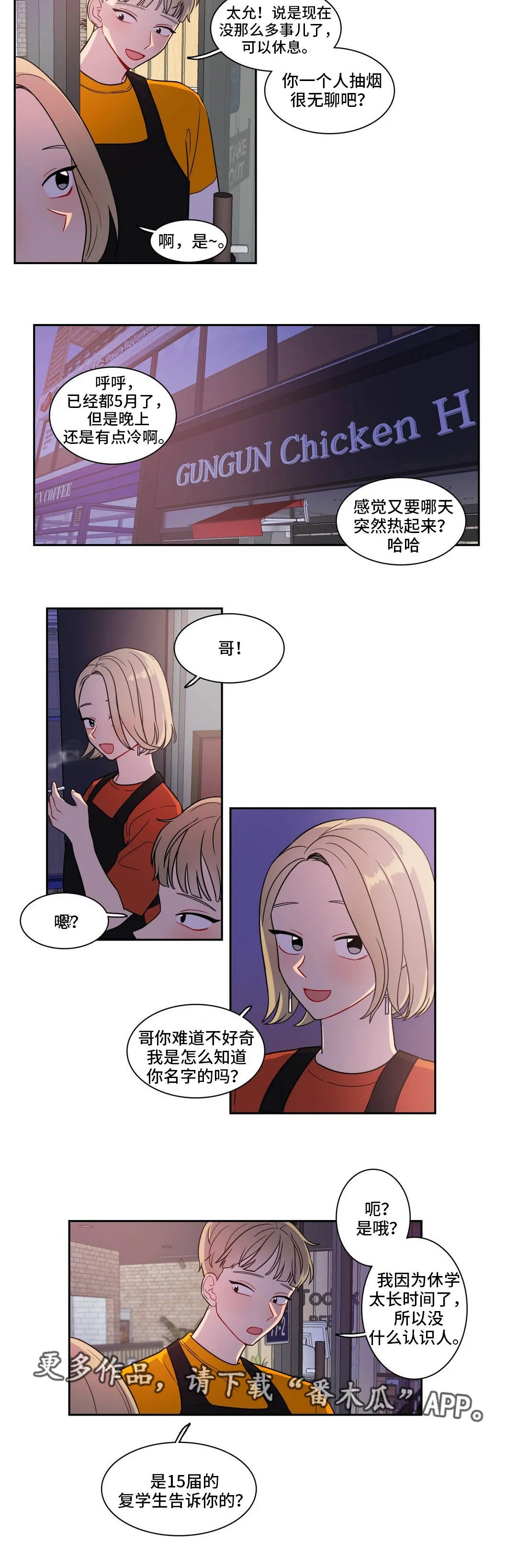 反向助攻指南[快穿漫画,第25章：气氛尴尬2图