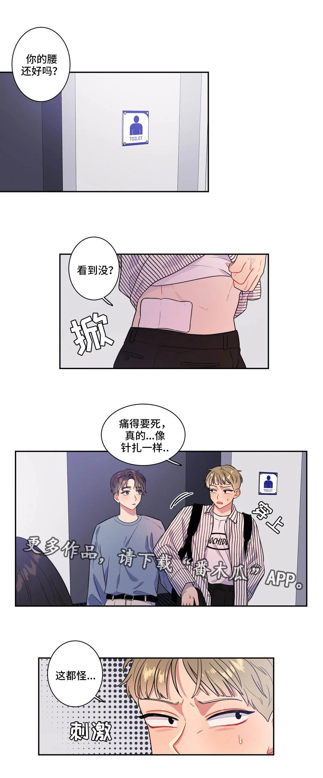 反向小说在线阅读漫画,第31章：占有欲1图