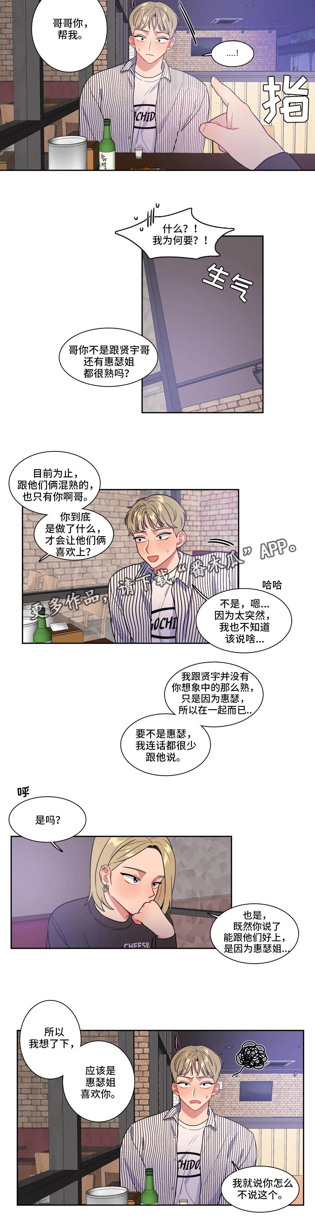 反向主导漫画漫画,第32章：你帮我7图