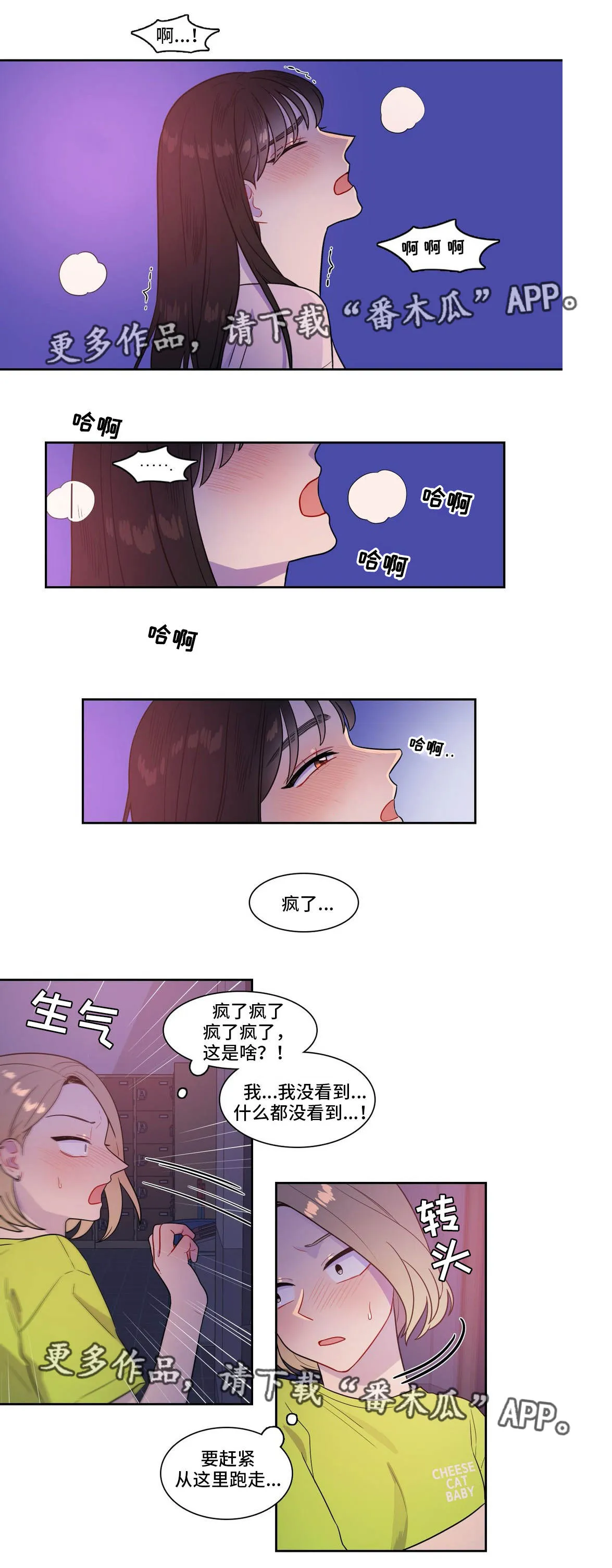 反向协议漫画全集漫画,第40章：被发现了15图
