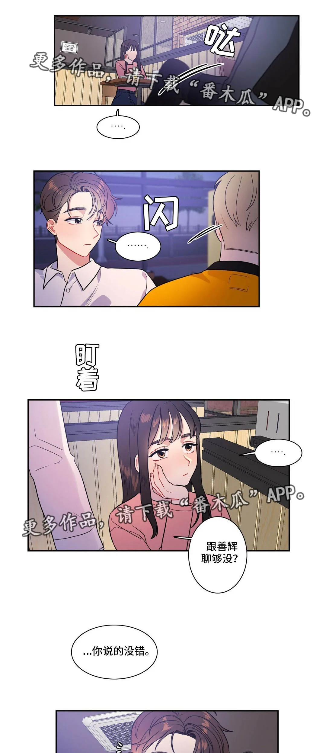 反向主导漫画漫画,第26章：我行我素4图