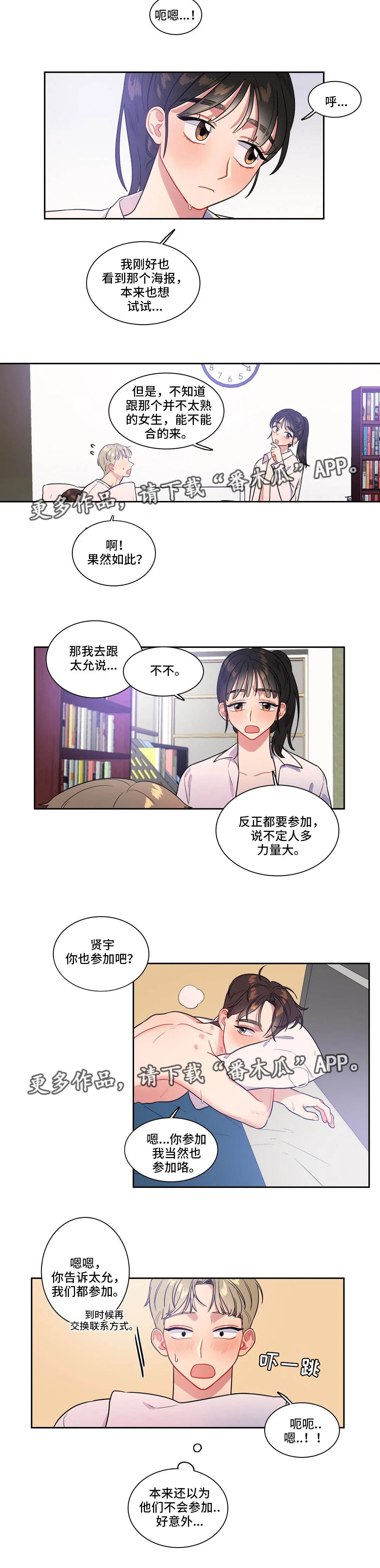 反向主导漫画漫画,第36章：参加比赛10图