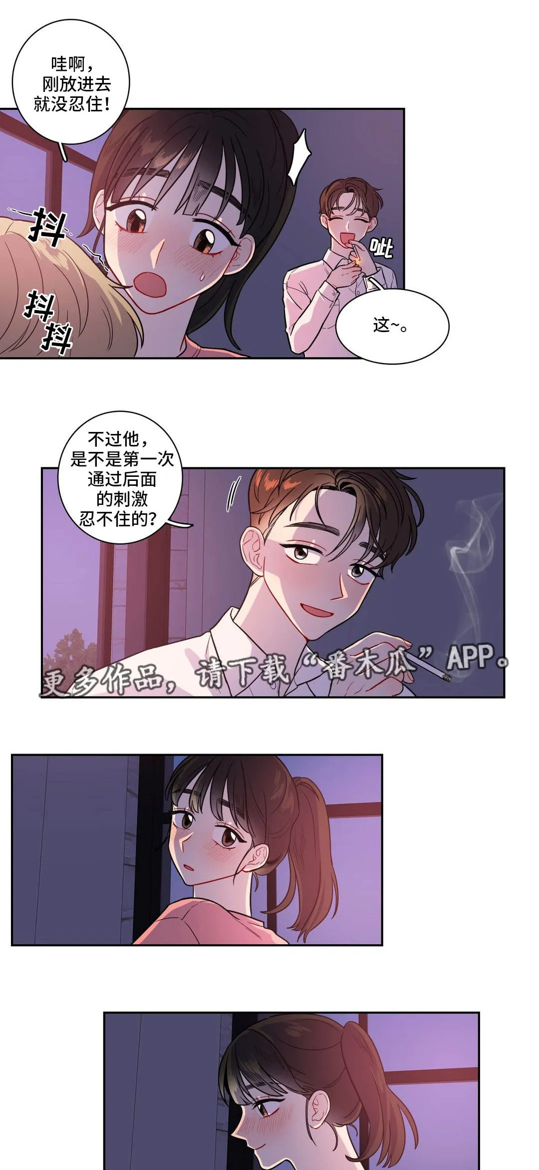 反向主导漫画漫画,第29章：忍不住了9图