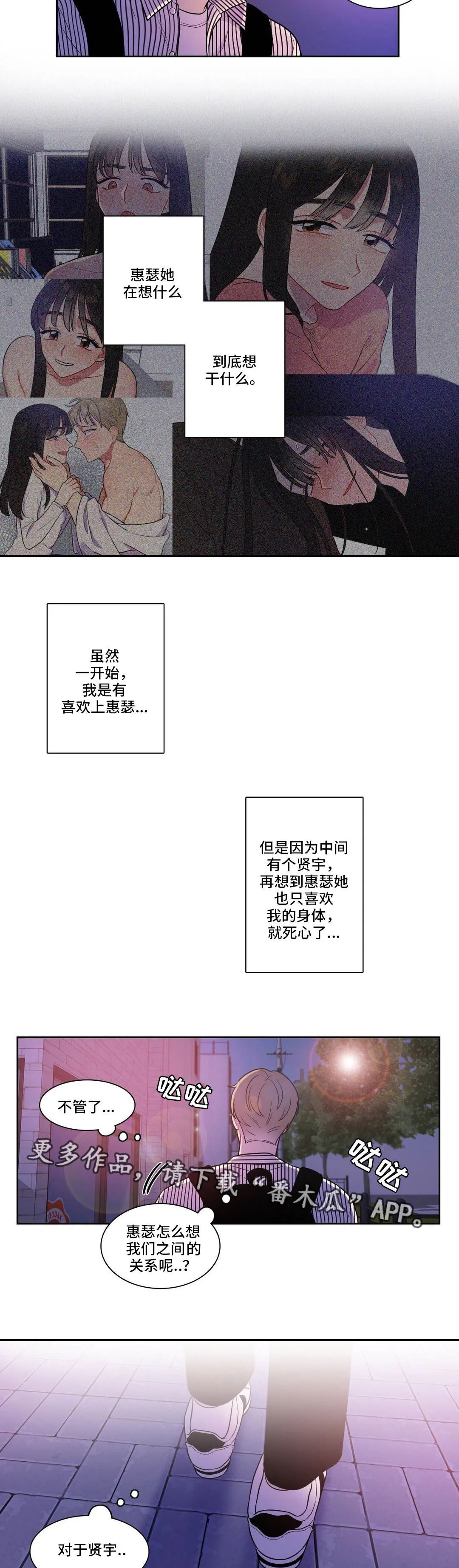 反向主导漫画漫画,第33章：怎么来了3图