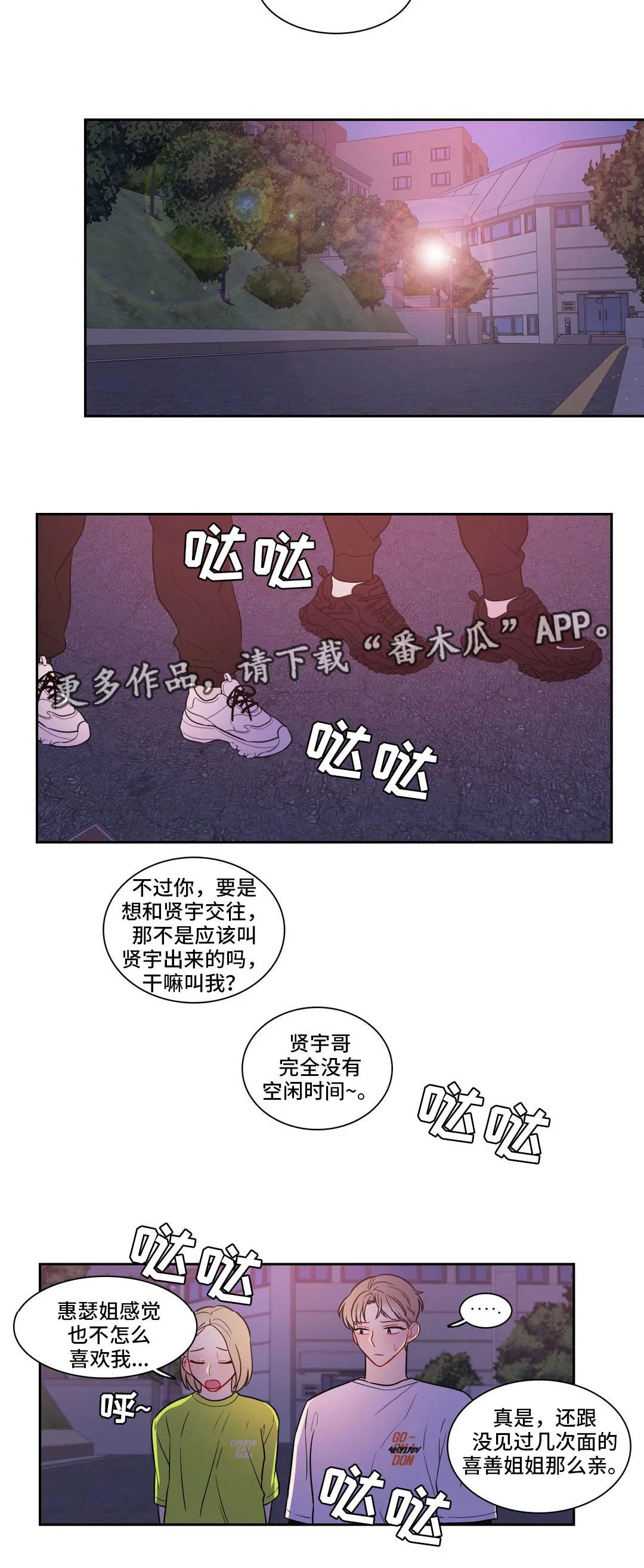 反向主导漫画漫画,第38章：一起散步6图