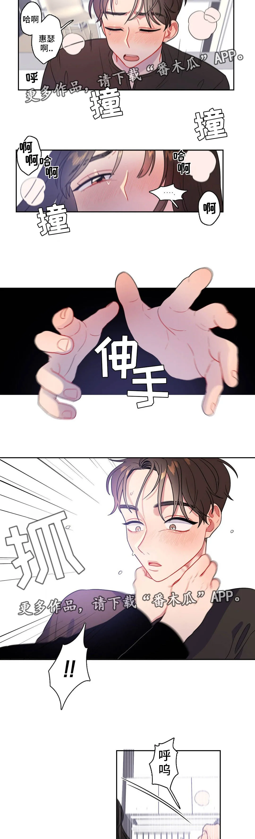 反向主导漫画漫画,第23章：窒息的爱8图