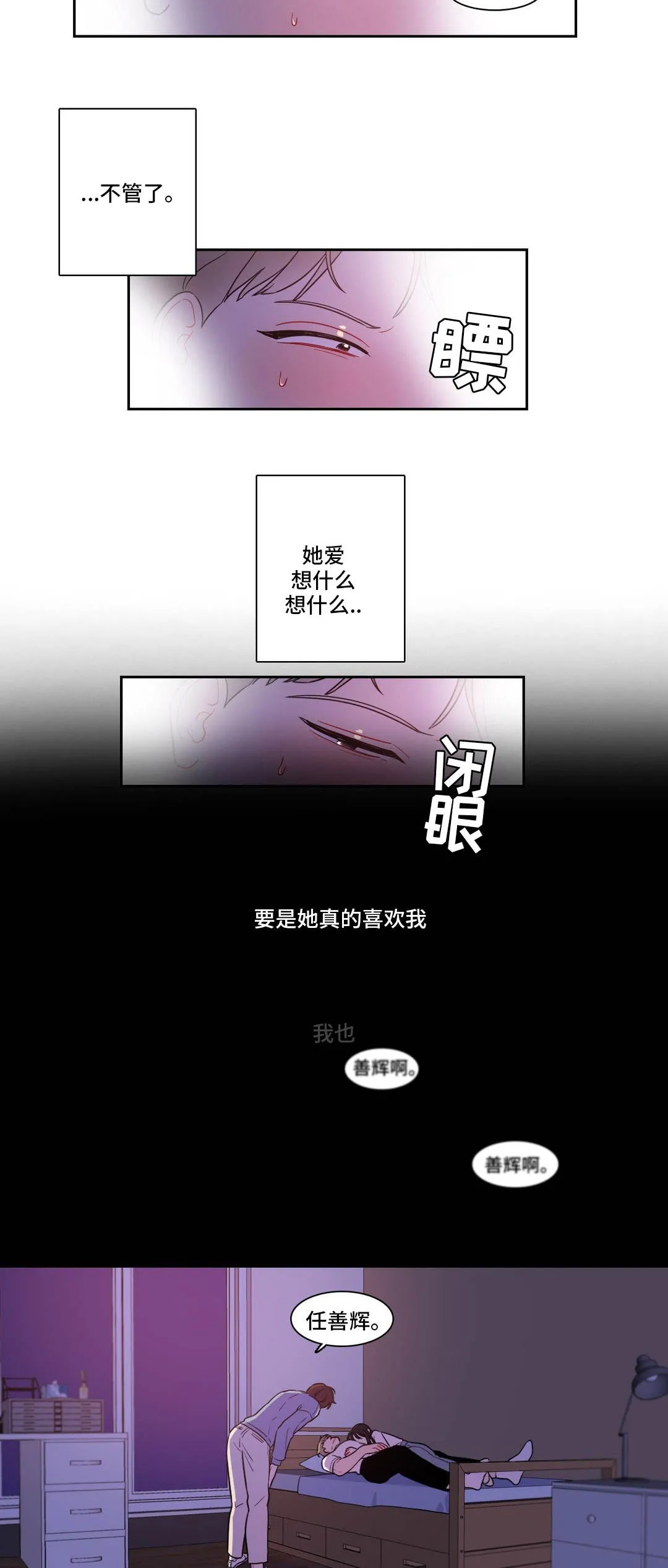 反向顺从在线阅读漫画,第35章：抓不住她2图