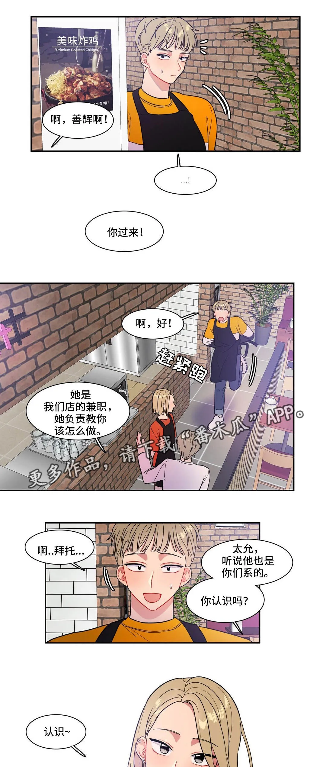 反向主导漫画漫画,第24章：做兼职11图