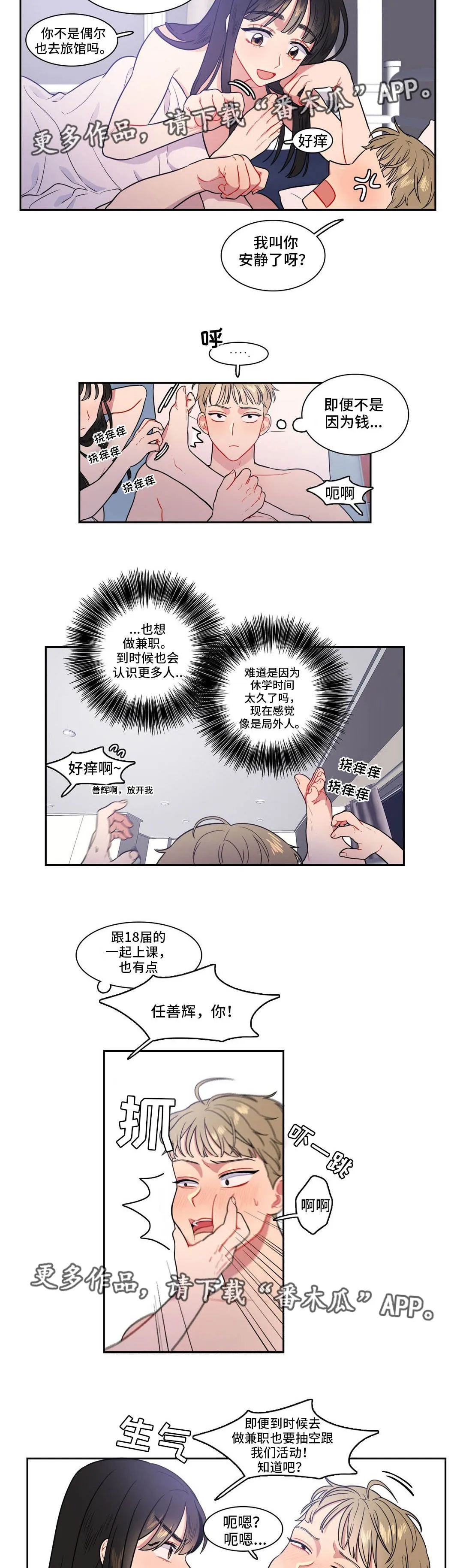 反向主导漫画漫画,第24章：做兼职2图