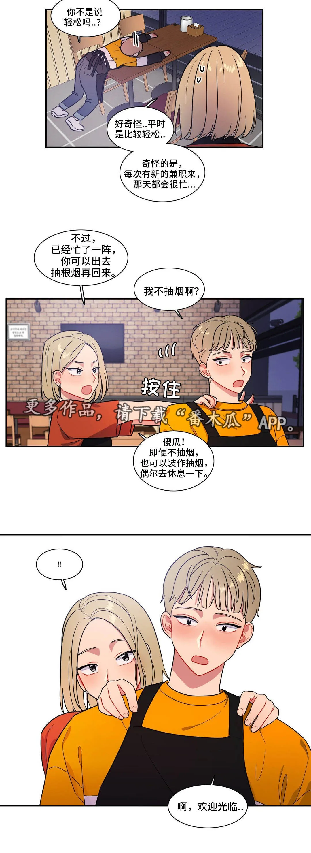 反向主导漫画漫画,第24章：做兼职14图