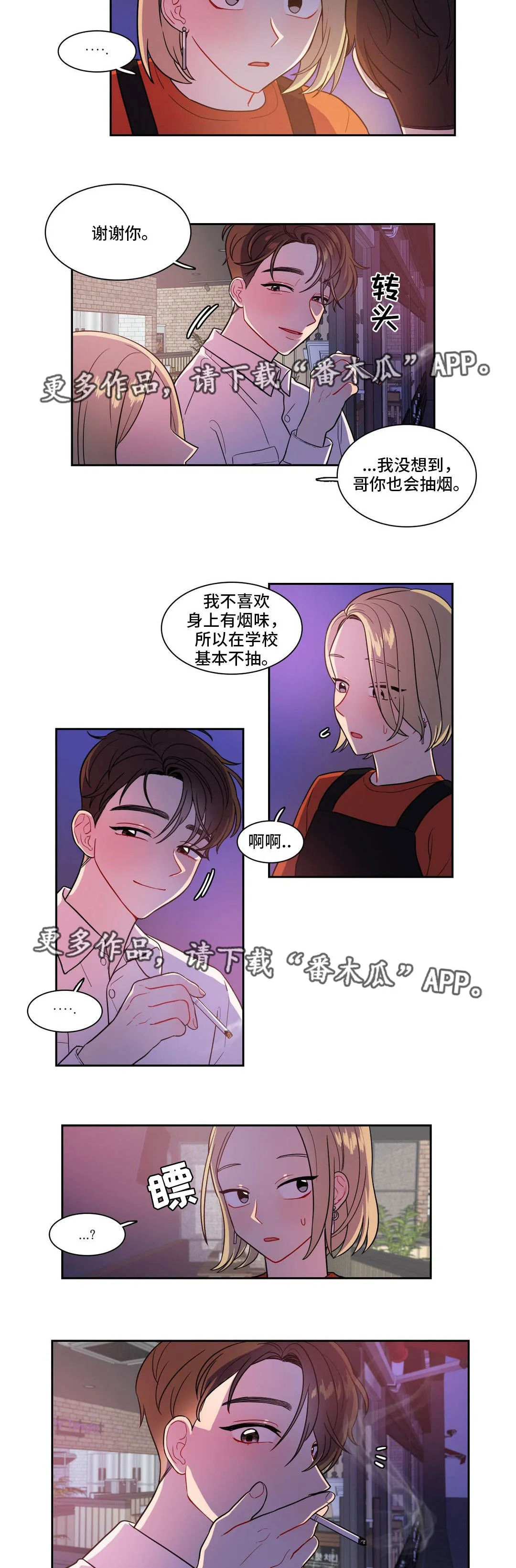 反向助攻指南[快穿漫画,第25章：气氛尴尬8图