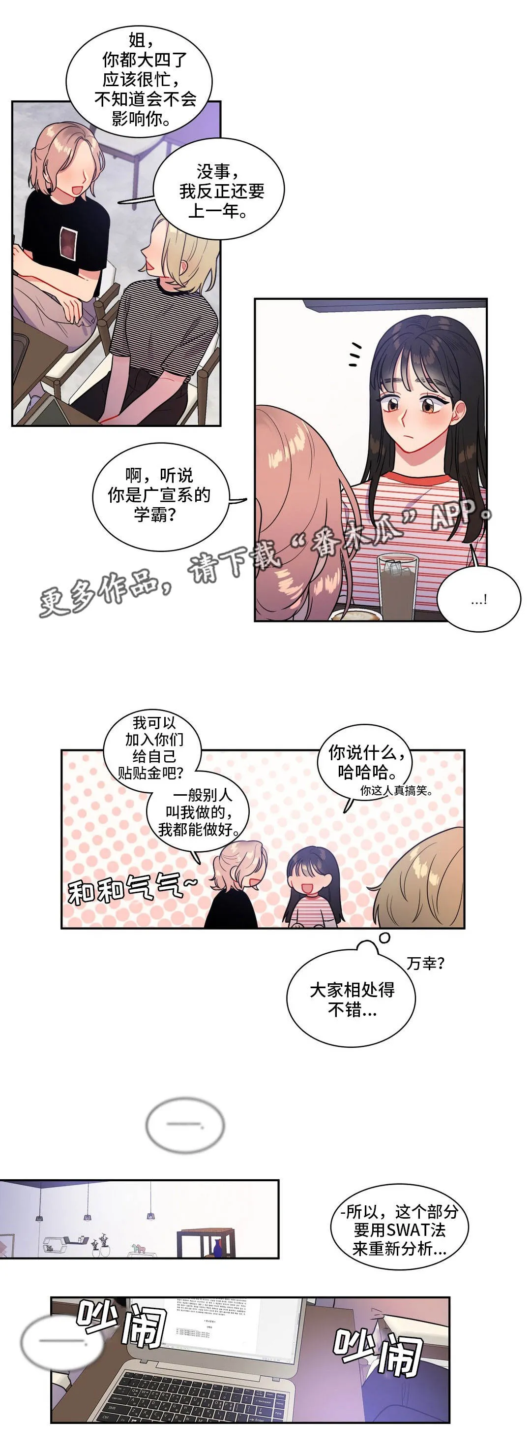 反向主导漫画漫画,第37章：奇怪的传闻2图