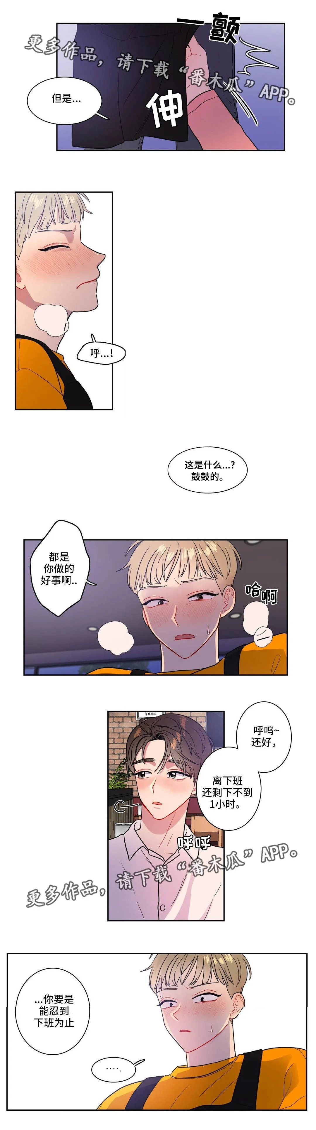 反向主导漫画漫画,第27章：一定要忍住9图