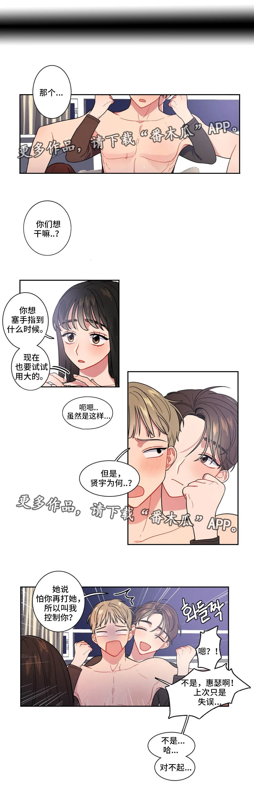 反向主导漫画漫画,第21章：癞蛤蟆5图