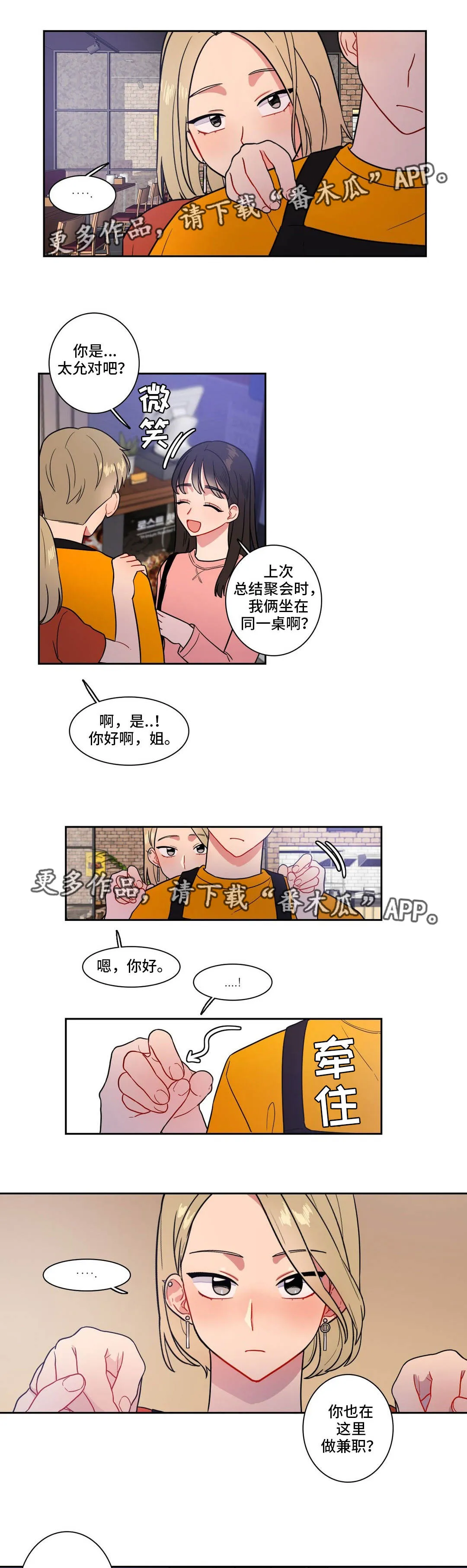 反向主导漫画漫画,第24章：做兼职16图