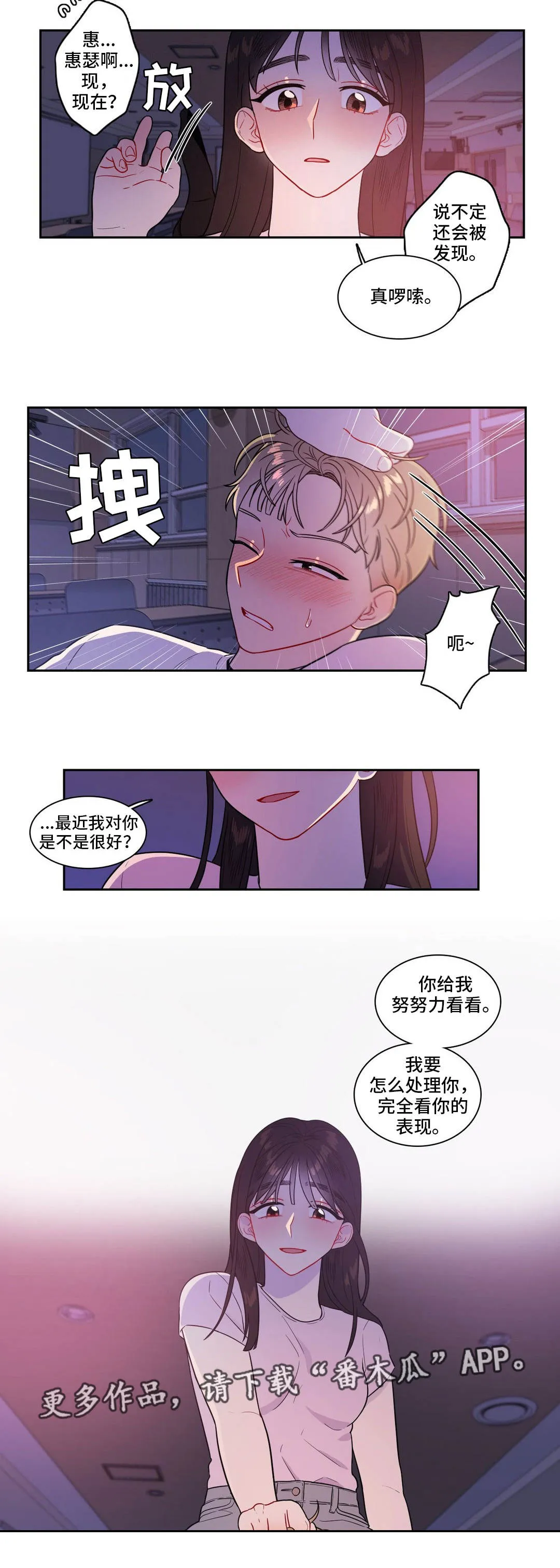 反向顺从在线阅读漫画,第39章：不必解释5图
