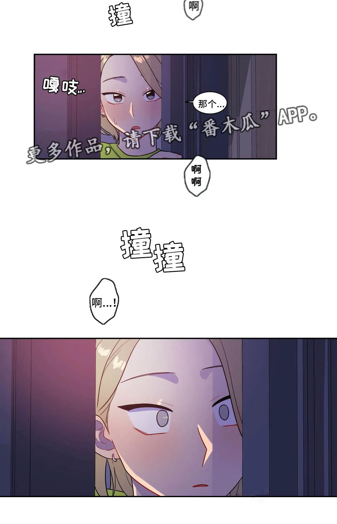 反向协议漫画全集漫画,第40章：被发现了13图