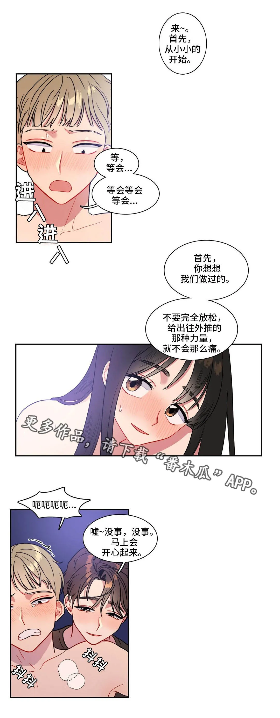 反向主导漫画漫画,第21章：癞蛤蟆9图