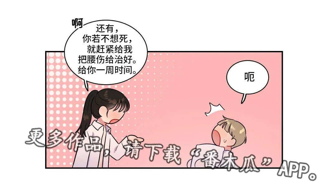 反向主导漫画漫画,第36章：参加比赛11图