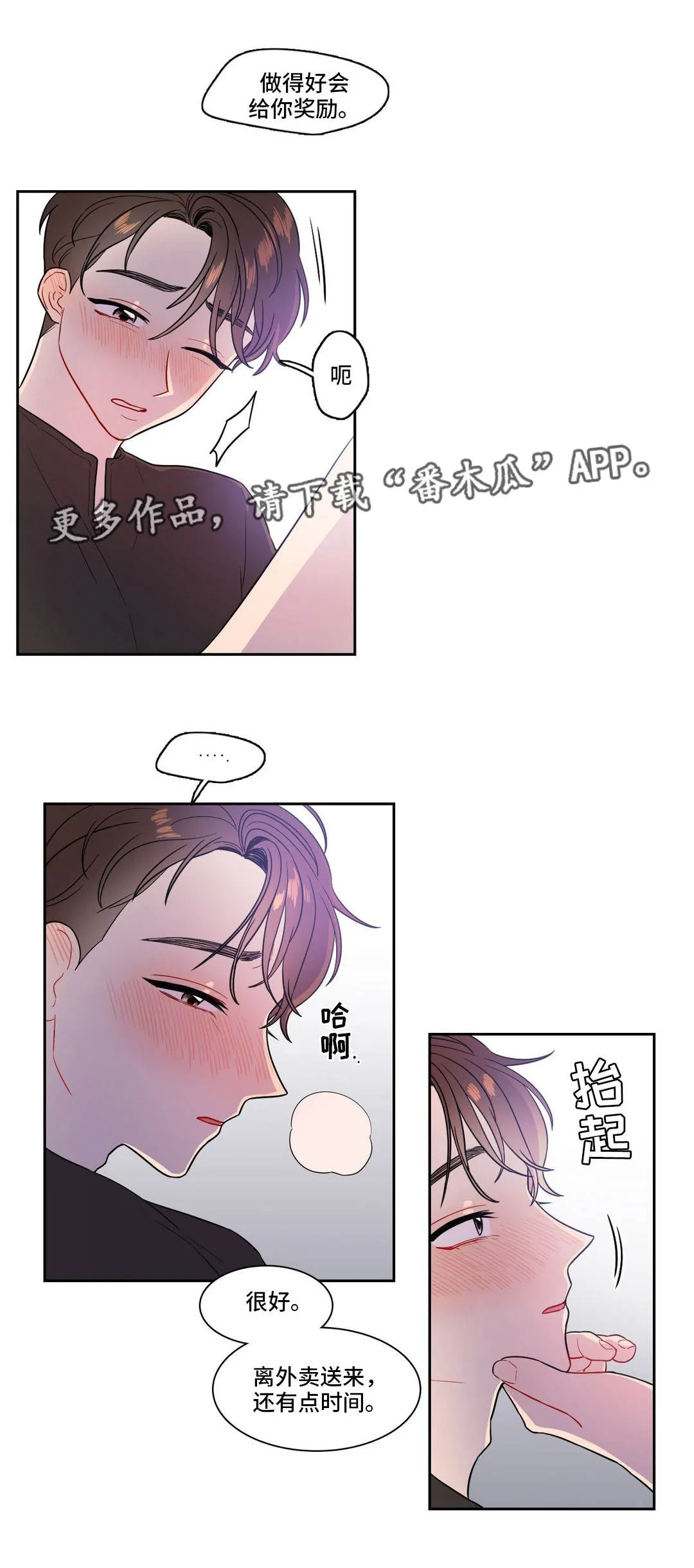 反向话是什么意思漫画,第22章：给你奖励9图