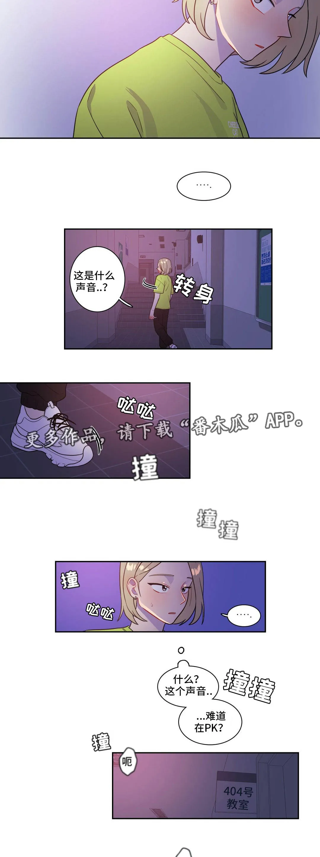 反向协议漫画全集漫画,第40章：被发现了12图