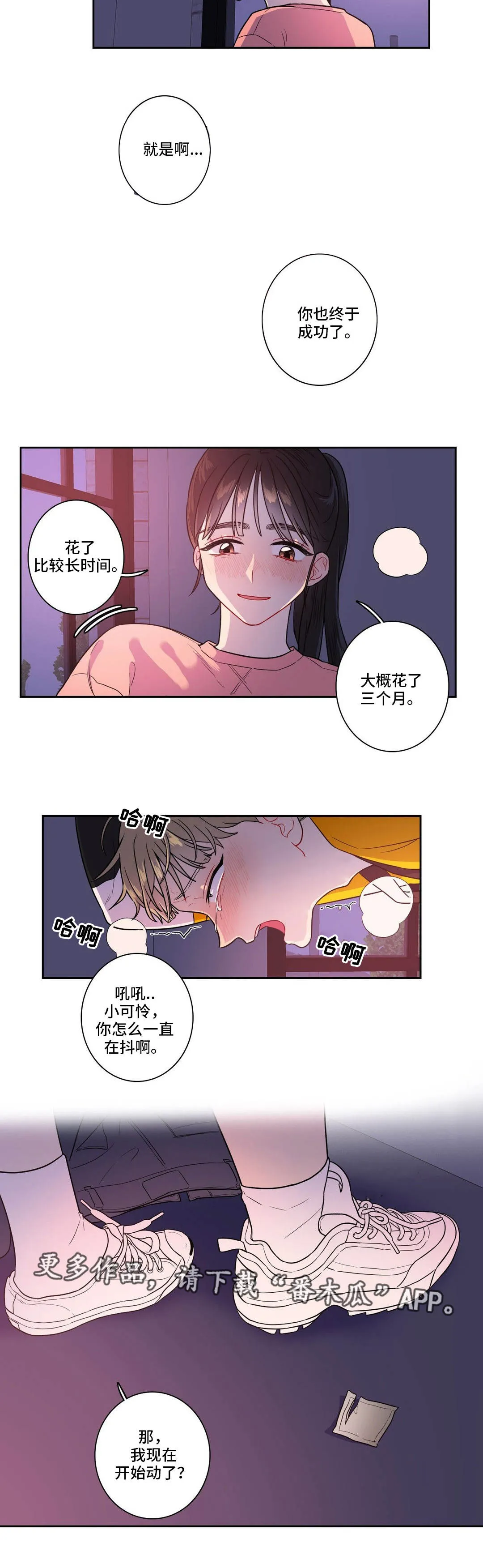 反向主导漫画漫画,第29章：忍不住了10图