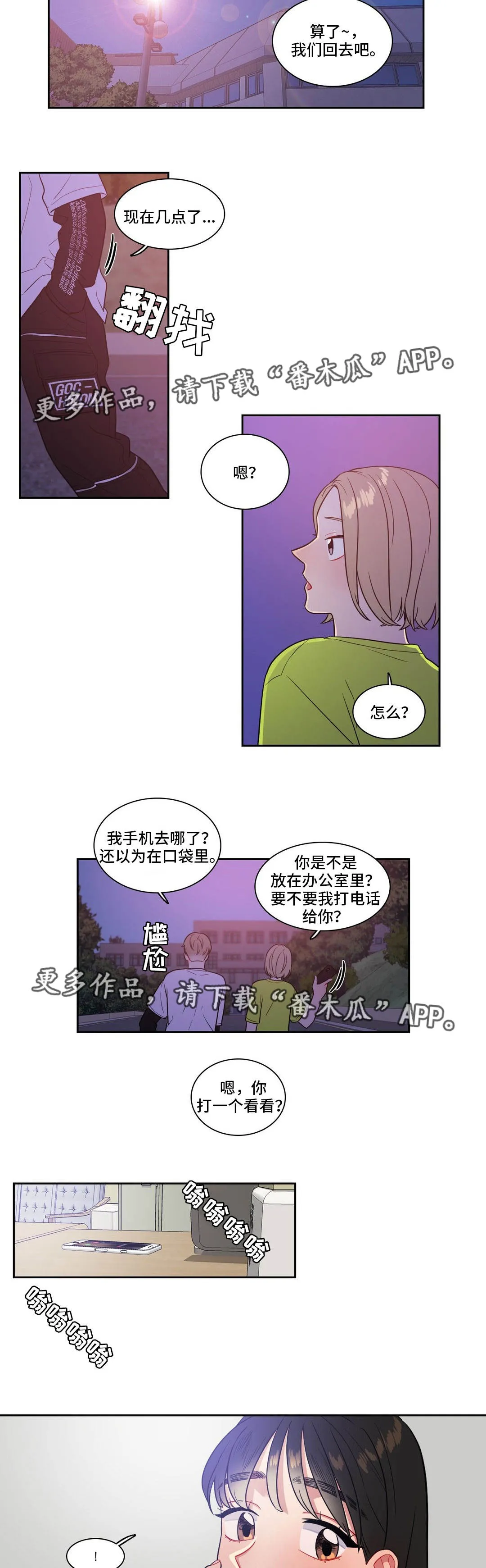 反向主导漫画漫画,第38章：一起散步9图