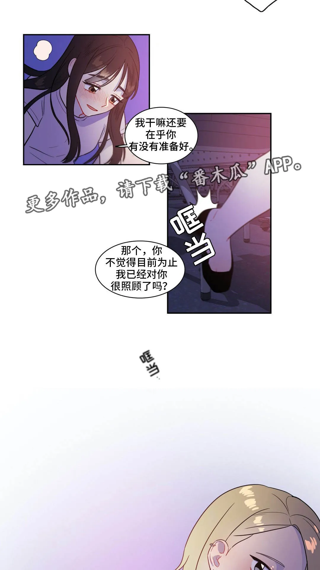 反向协议漫画全集漫画,第40章：被发现了11图