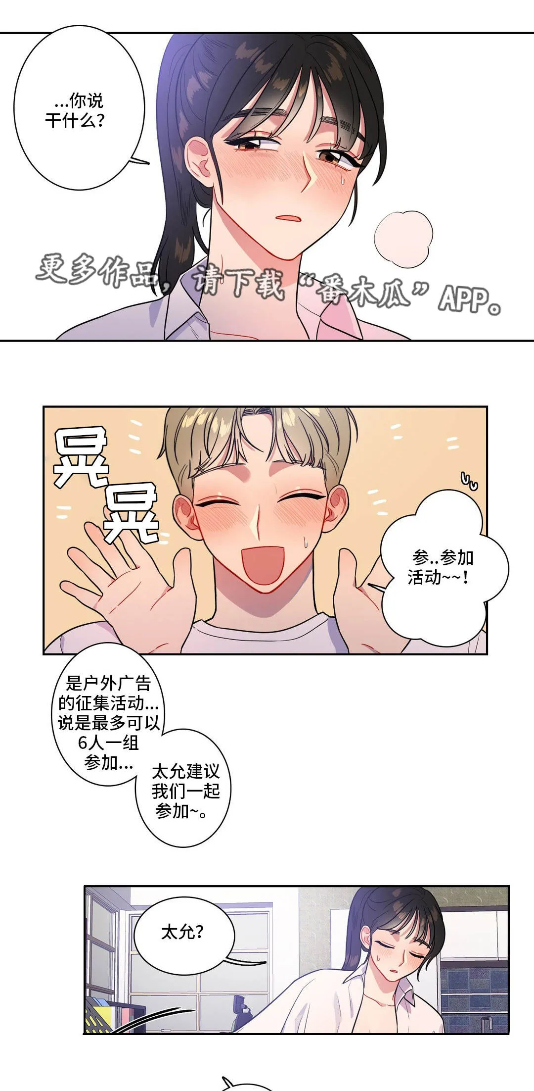 反向主导漫画漫画,第36章：参加比赛9图