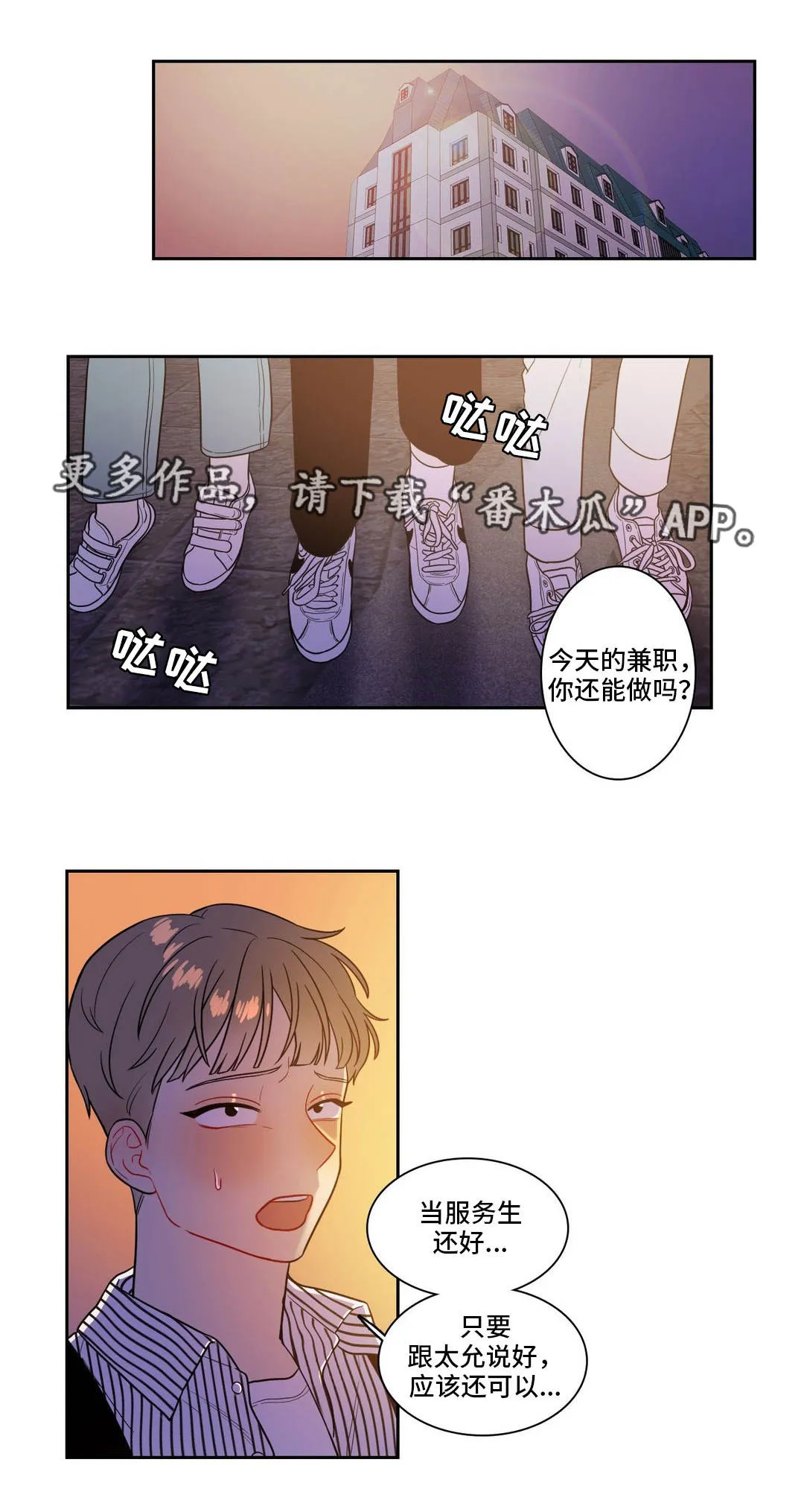 反向小说在线阅读漫画,第31章：占有欲3图