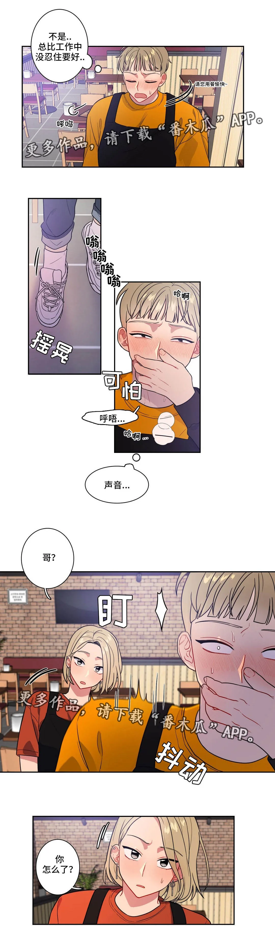 反向主导漫画漫画,第28章：叫出声3图