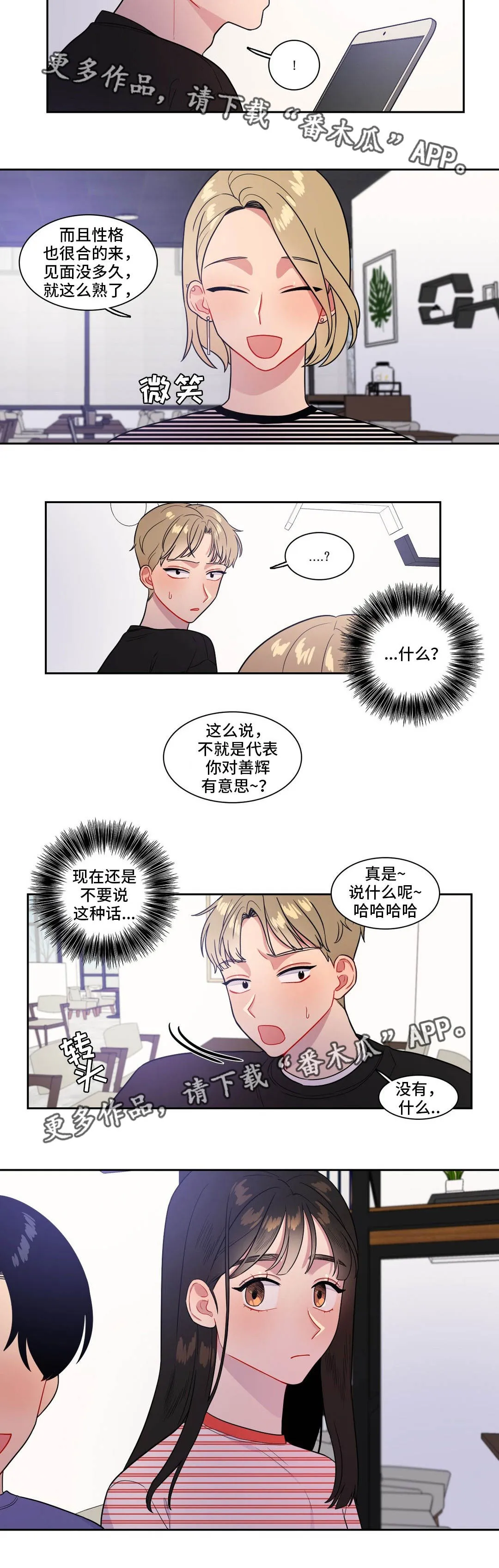 反向主导漫画漫画,第37章：奇怪的传闻6图