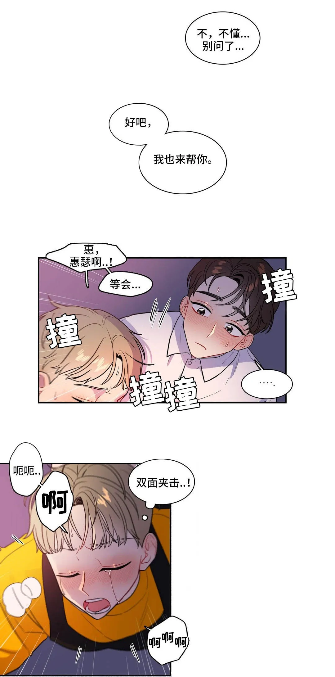反向狩猎漫画完整版漫画,第30章：两面夹击8图