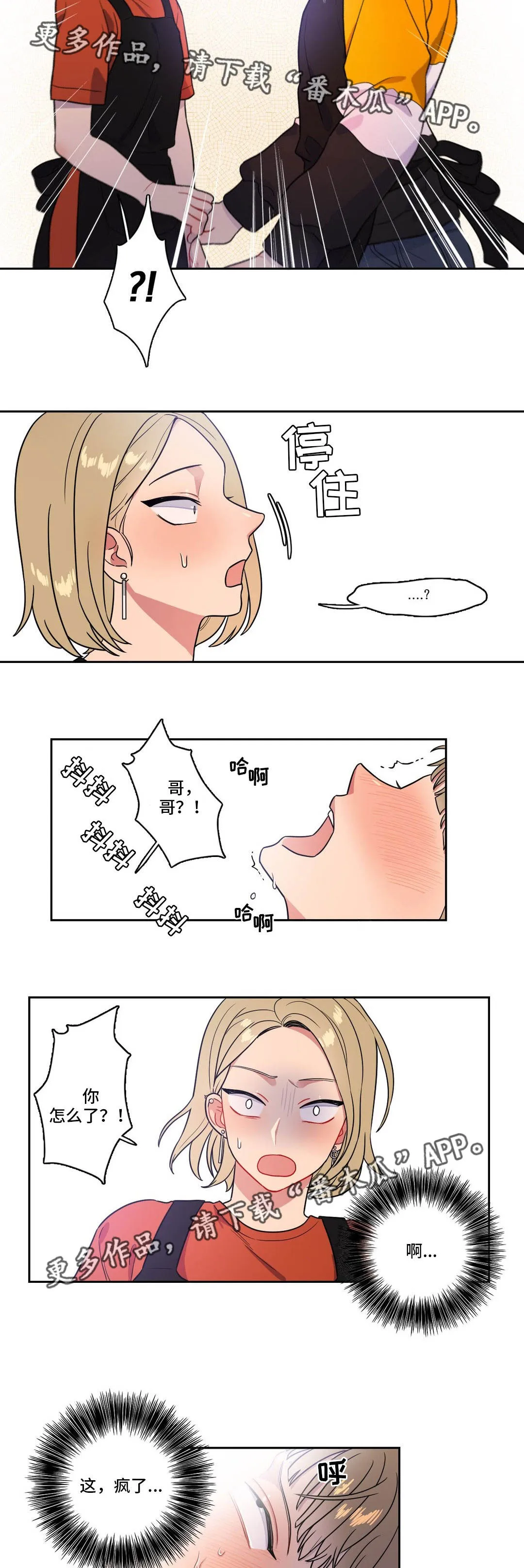 反向主导漫画漫画,第28章：叫出声6图